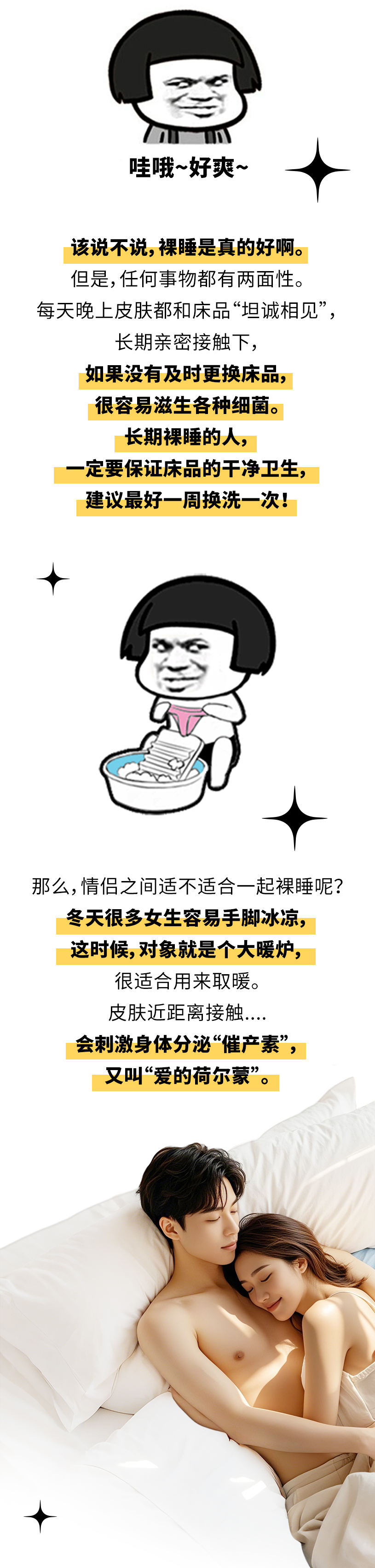 脱的越光，睡得越香？2_07.jpg